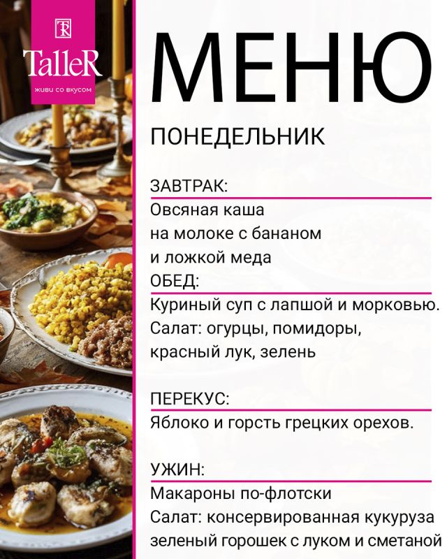 Обновлённое осеннее меню для всей семьи от TalleR