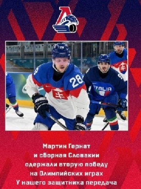 Легионер «Локомотива» принёс славу Словакии на Олимпиаде