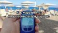 Как жара влияет на уровень сахара в крови