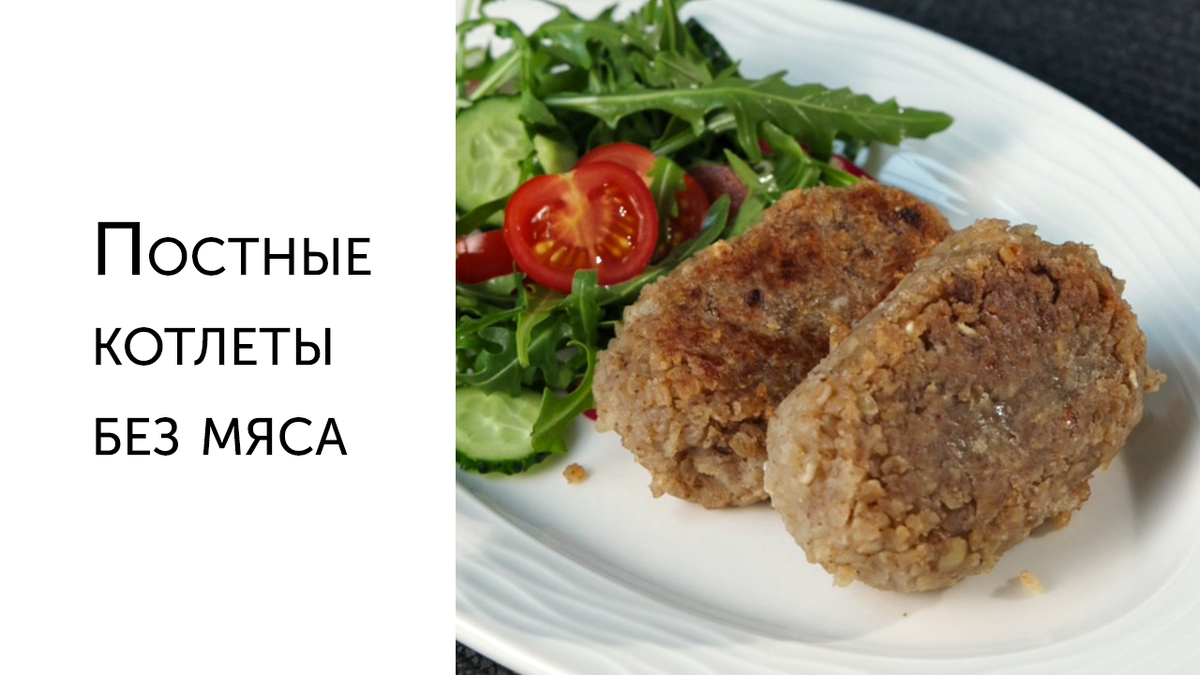 Гречневые котлеты: вкусно, просто и постно