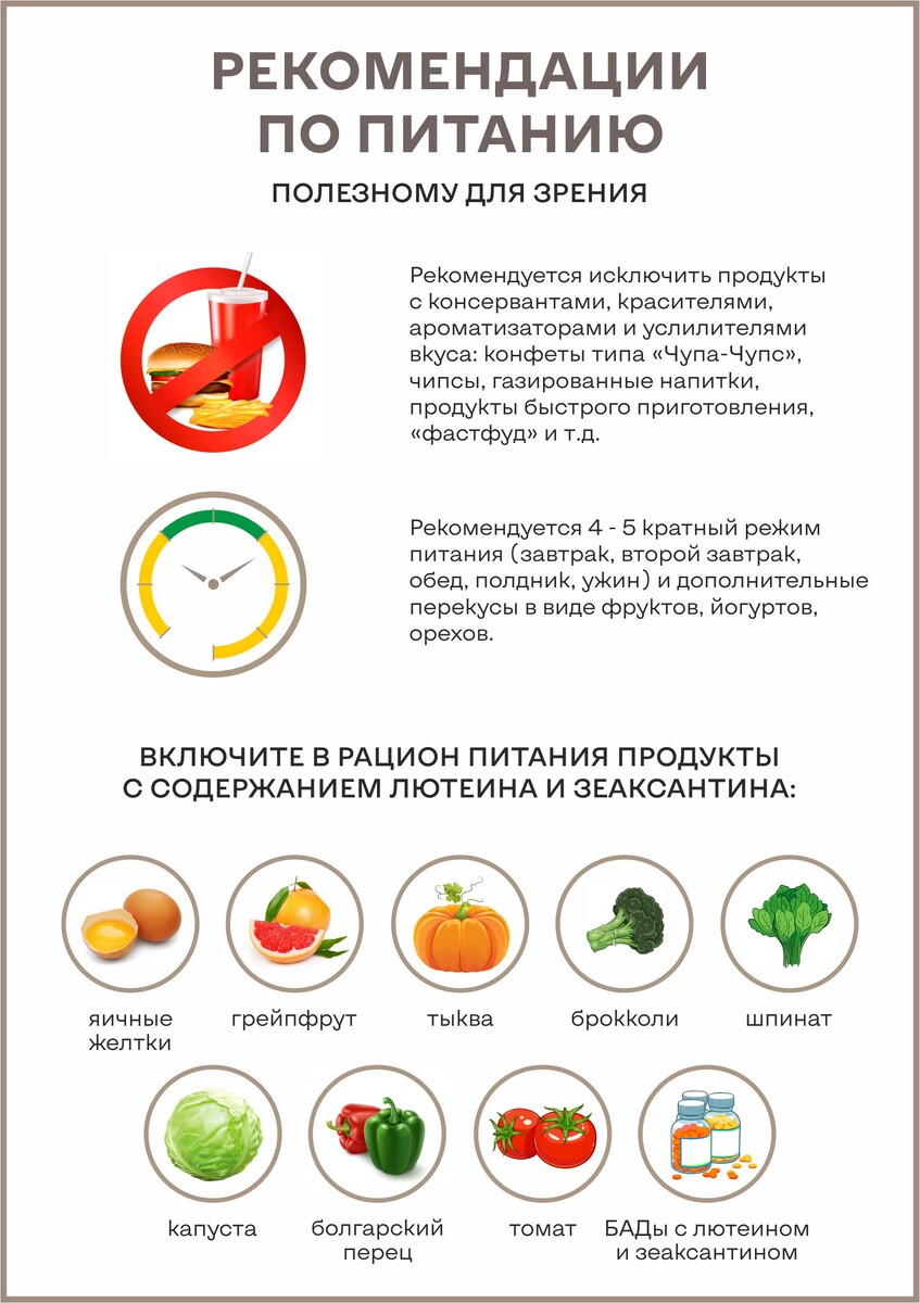 Продукты, которые помогут сохранить зрение