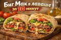 Биг Мак в лаваше: быстро и вкусно прямо на кухне