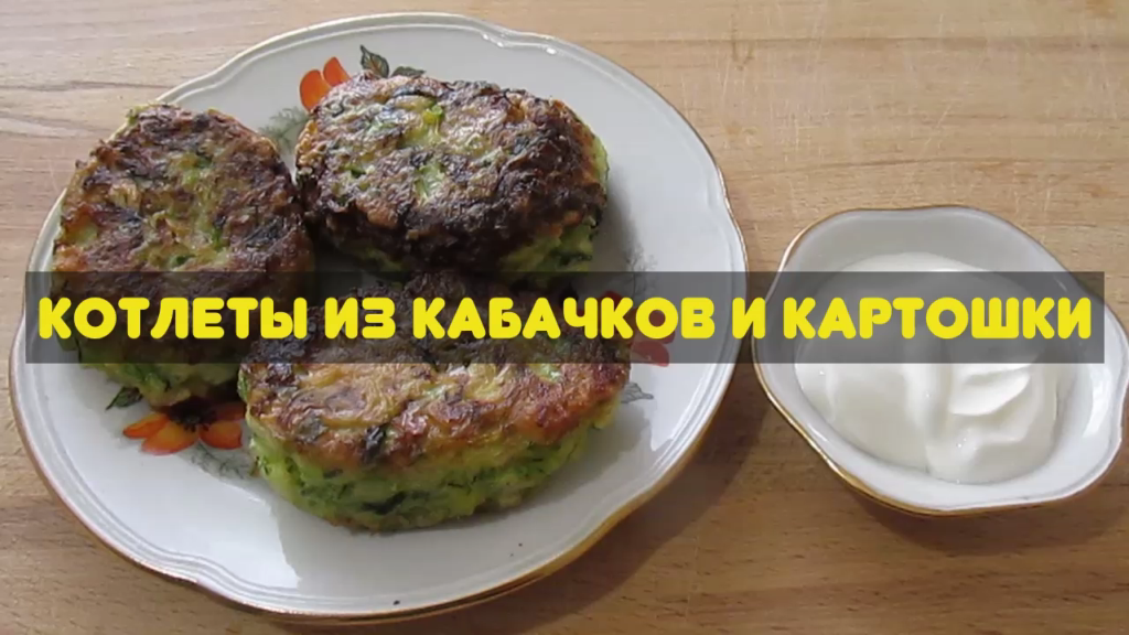 Котлеты из кабачков и картошки: легкие и аппетитные идеи для вашего стола