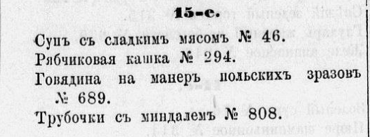 Кулинарное наследие: изысканные блюда по рецептам 1875 года