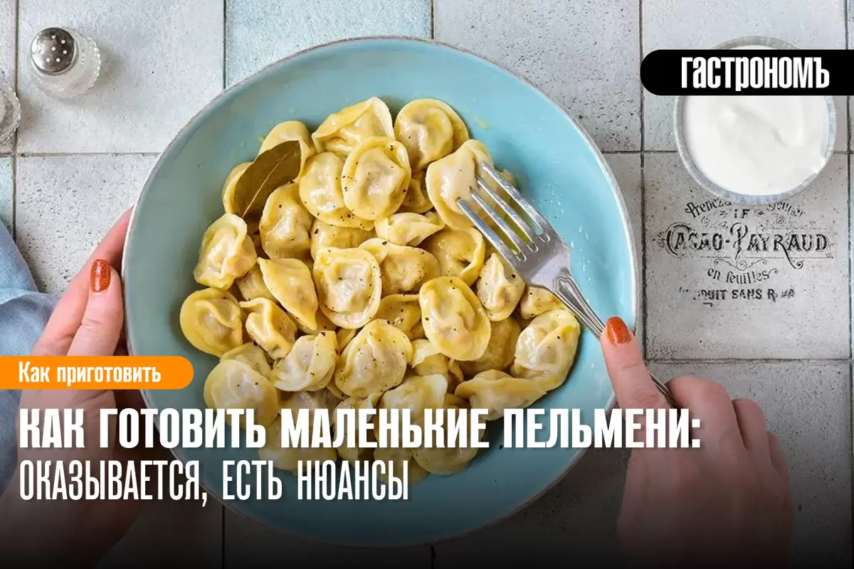 Маленькие пельмени: секреты идеального угощения на один укус