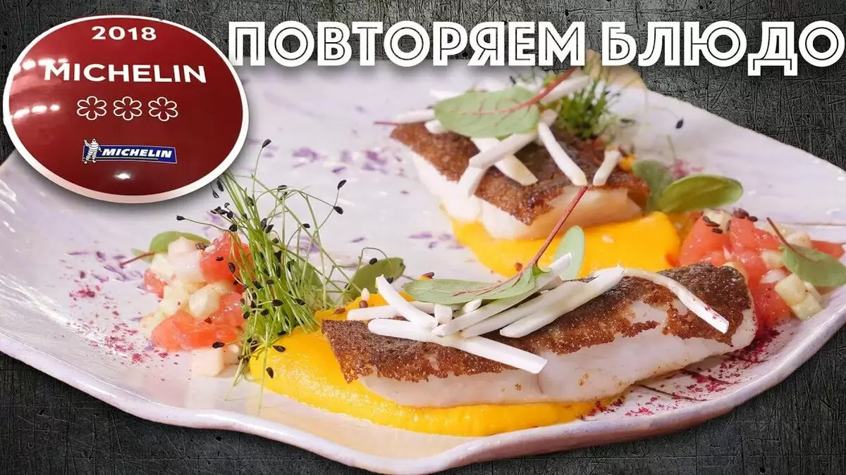 Кулинарное искусство Мишлен: как приготовить рыбу на хлебе