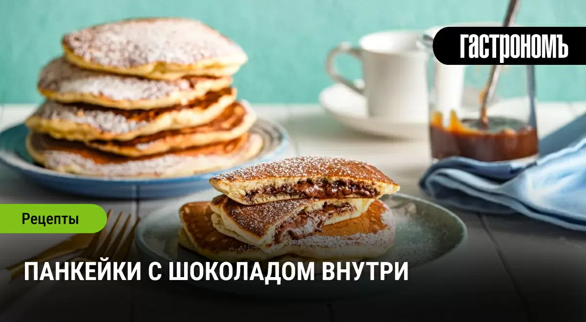 Панкейки с шоколадным сюрпризом: идеальный завтрак для сладкоежек