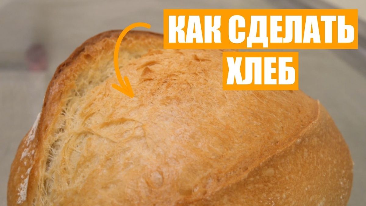 Утихшая гармония закваски: спокойное объяснение хлеба на закваске