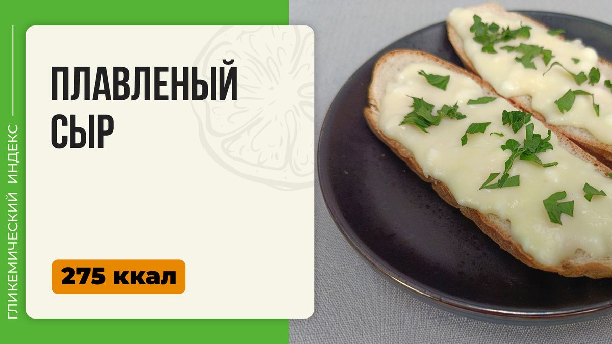 Плавленый сыр: как приготовить нежное лакомство в мультиварке