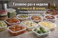 Вкусное и полезное: как приготовление на неделю освобождает время и силы