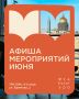 Летние события фудкультуры: что нас ждет в июне